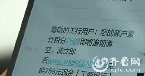 王先生收到的由偽基站發出的銀行卡累計積分短信。（視頻截圖）