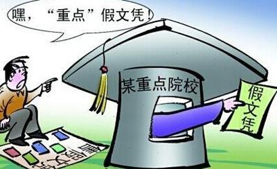 讀三年大學得假畢業證 後兩年學費由班主任代收（組圖）