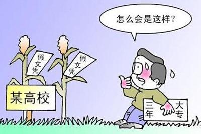 讀三年大學得假畢業證 後兩年學費由班主任代收（組圖）