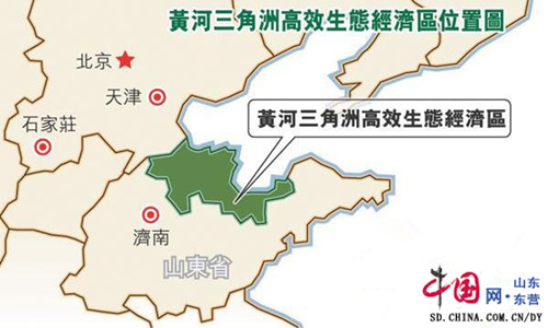 山東省“十三五”規劃綱要裏的“東營元素”(組圖)