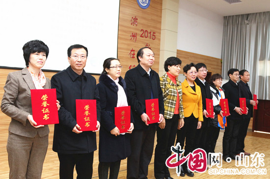 滨州市举行2015年度新教育实验工作总结表彰