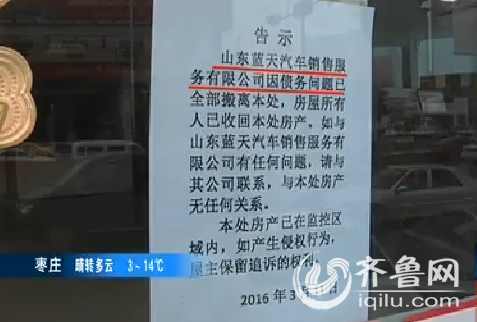 濟南：車主購新車拿不到合格證 疑被4S店老闆抵押銀行