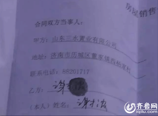 合同上寫著牛峰松是甲方山東省三水置業有限公司的法定代表人