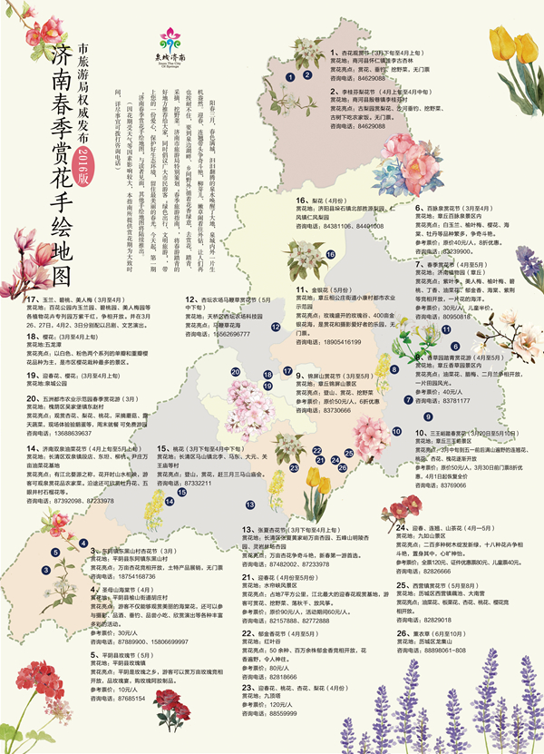 济南2016最新春季赏花手绘地图  春季旅游指南（图） 