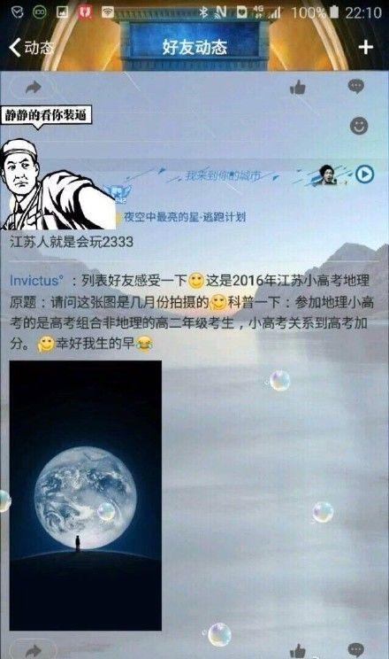 江蘇地理考現神題火遍朋友圈 微信開機畫面是幾月拍的?(圖)