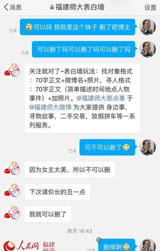 女大學生遭偷拍被微網志表白 要求刪照遭拒：下次長醜一點