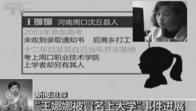 假王娜娜線索已斷 操辦人舅舅去世案件撲朔迷離（組圖）