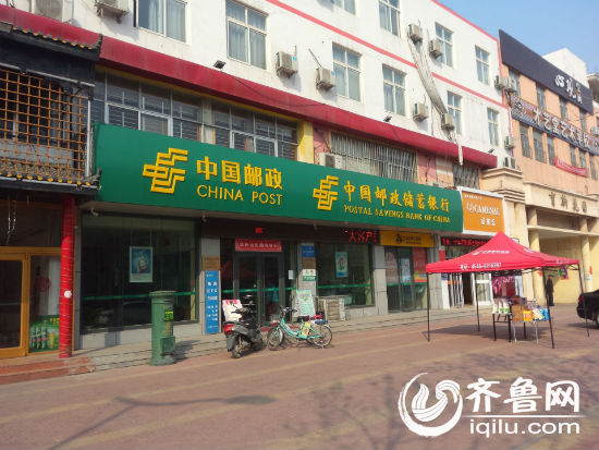 中國郵政儲蓄銀行（淄博路營業所）