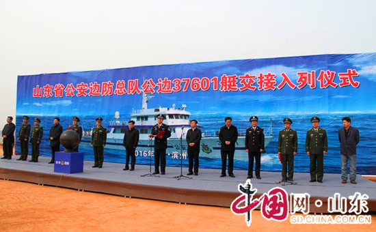 山東省公安邊防總隊公邊37601艇交接入列儀式在濱州沾化舉行