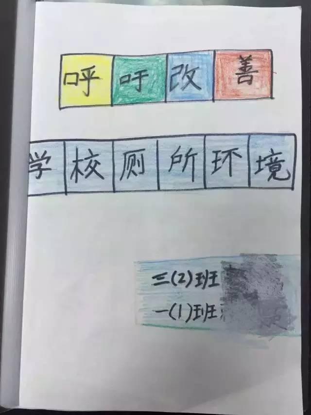 小學生上書校長稱廁所太臭 教育局回應：學校廁所必須具備“四有”（圖）