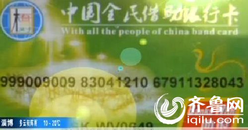 濰坊不少人辦了“中國全民借助銀行”的卡，自稱能投入四千多收回兩百多萬。