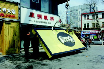 商傢俬設戶外廣告嚴重 淄博中心城區月拆近千塊