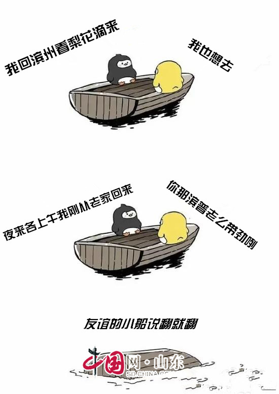 濱州人才能看懂：濱州方言版友誼的小船説翻就翻（第二季）
