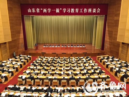 山東省“兩學一做”學習教育工作座談會在濟南召開。