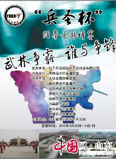 孫子兵法城即將迎來首屆跆拳道武林爭霸賽（圖）