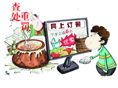 防止病從口入 上海等多點為網路訂餐“立規矩” （圖）