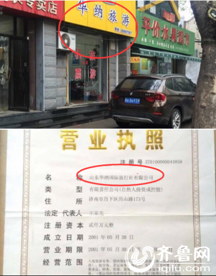5在尹偉日常經營的門店門口，也有“華納旅遊”字樣的標識