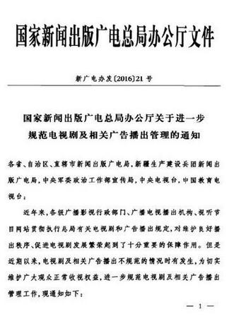 廣電總局出新規 劇中不得插播廣告及節目