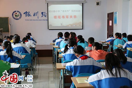 日照經濟開發區銀川路小學舉行師生共書漢字比賽活動(組圖)