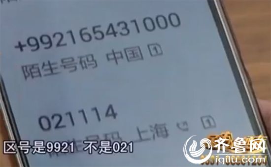 “銀行”提供的“警方”電話區號不符，但是後面的數字和上海市公安局的電話號碼是一樣（視頻截圖）