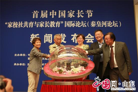 首届“中国家长节”将于10月22日至23日在滨州举行