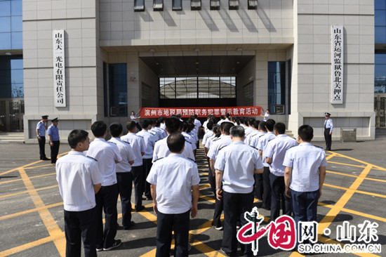 濱州市地稅局開展預防職務犯罪警示教育活動