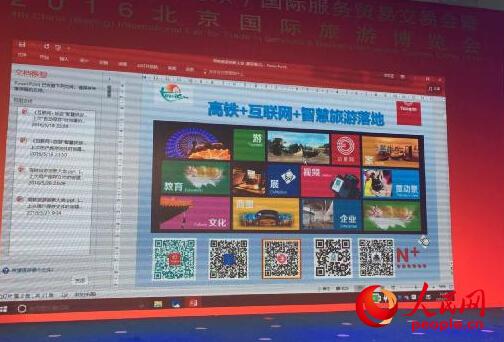 “高鐵旅遊行銷一站式服務”創新大會在京成功舉辦（組圖）