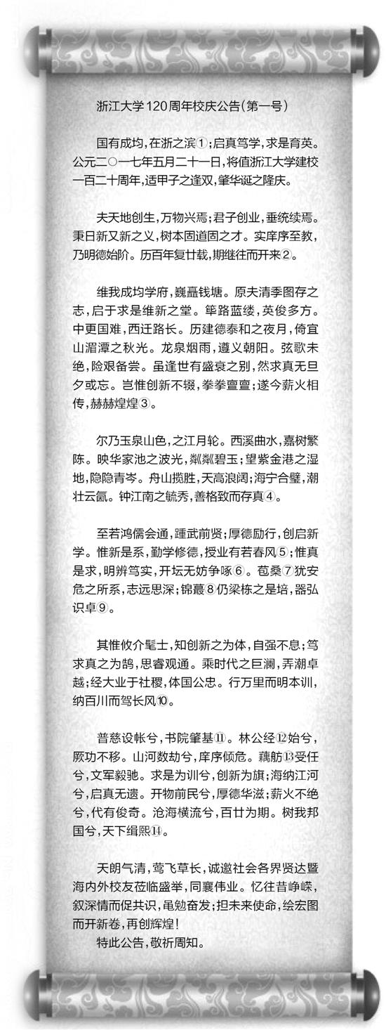 浙大文言文公告刷爆朋友圈 看看全文懂多少（圖）