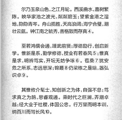 浙大文言文公告 展現古典文學風采（組圖）