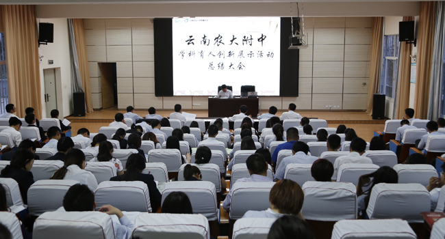 云南农大附中隆重举行271教育课堂学科育人创新展示活动总结大会