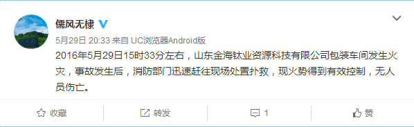 濱州無棣：山東金海鈦業一包裝車間發生火災 現場濃煙滾滾無人員傷亡