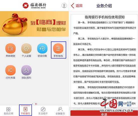 臨商銀行手機錢包功能正式上線
