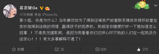 葛薈婕咒罵汪峰：“我唯一的願望就是你快點死”(組圖)