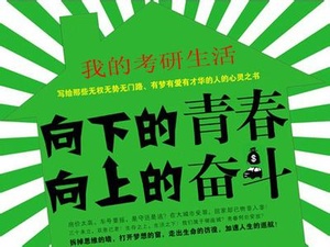 2016年考研確認試題洩露 涉案考生多達600余人(組圖)