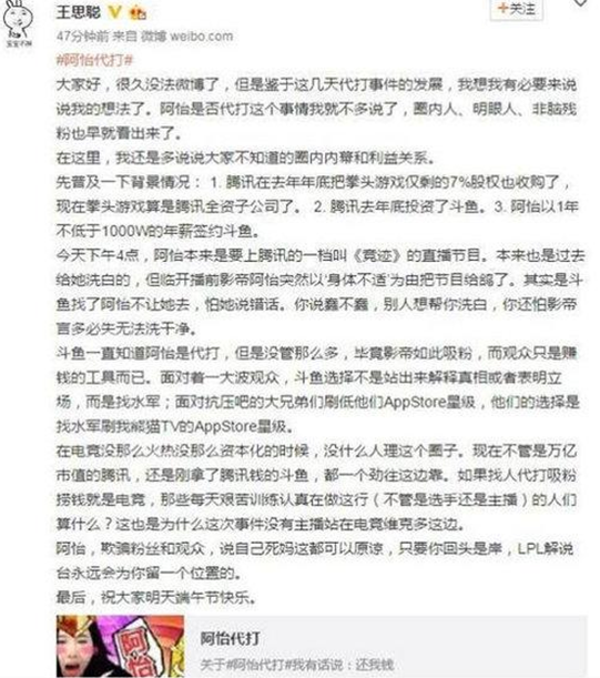 鬥魚tv阿怡代打：王思聰罵女主播 發文爆LOL代打圈內內幕（組圖）