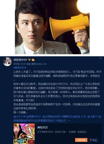 鬥魚tv阿怡代打：王思聰罵女主播 發文爆LOL代打圈內內幕（組圖）