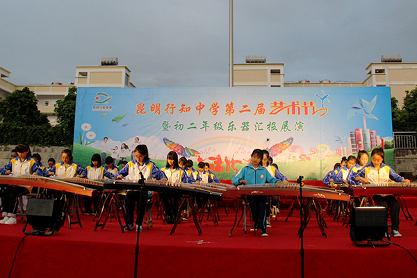昆明行知中学隆重举行第二届艺术节暨初二年级乐器汇报展演文艺晚会