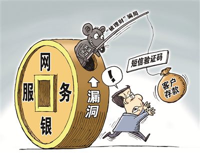 某銀行軟體現漏洞 網購銀行卡資訊實行套現（組圖）