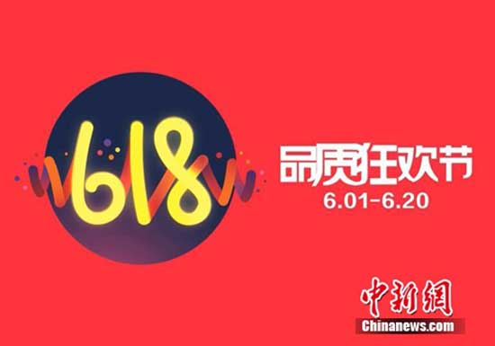 電商死磕618促銷戰：逢節必掐 價格戰不再是唯一