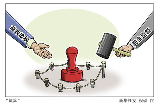 新華網評：消除權力迷戀 破除“政策梗阻”