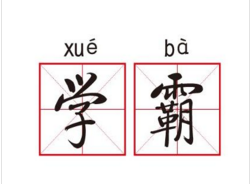 學霸宿舍：六人高考平均分超670(組圖）