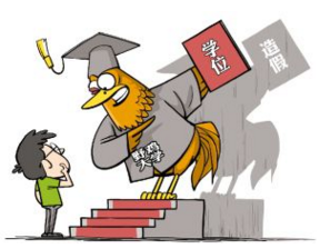 又有兩所假大學曝光！ 招生辦教你辨別真假大學（圖）