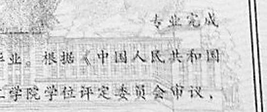 吉林高校学位证错印出现“中国人民共和国”(图)