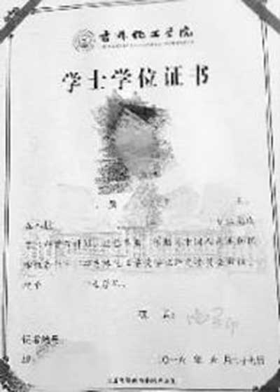 吉林高校学位证错印出现“中国人民共和国”(图)