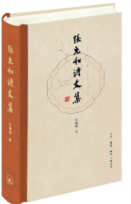 张充和诗文作品首次整理出版
