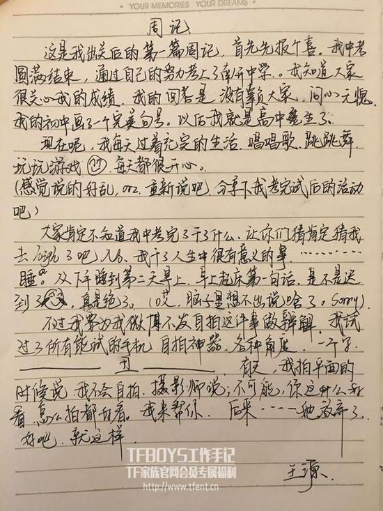 王源考上重高 TF家族曝光王源手寫周記（圖）