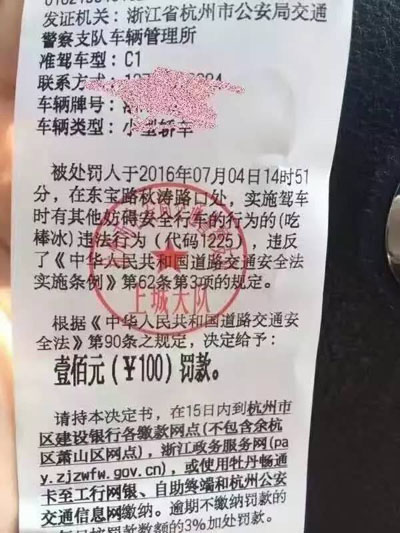 開車吃棒冰被罰款 交警回應：影響安全駕駛