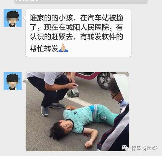 誰家孩子在城陽汽車站被撞?又是謠言!(組圖)