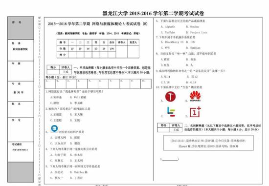 王思聰papi醬入考題 黑龍江大學期末試卷成網紅