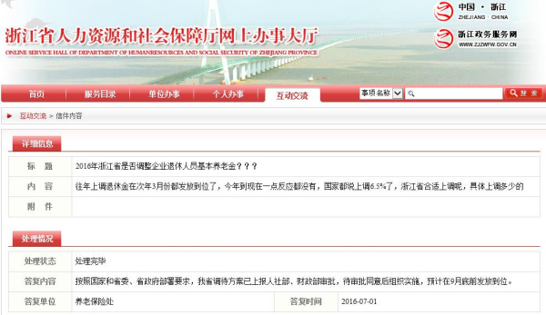 浙江養老金預計9月底發放到位。截圖來自浙江省人社廳網站。